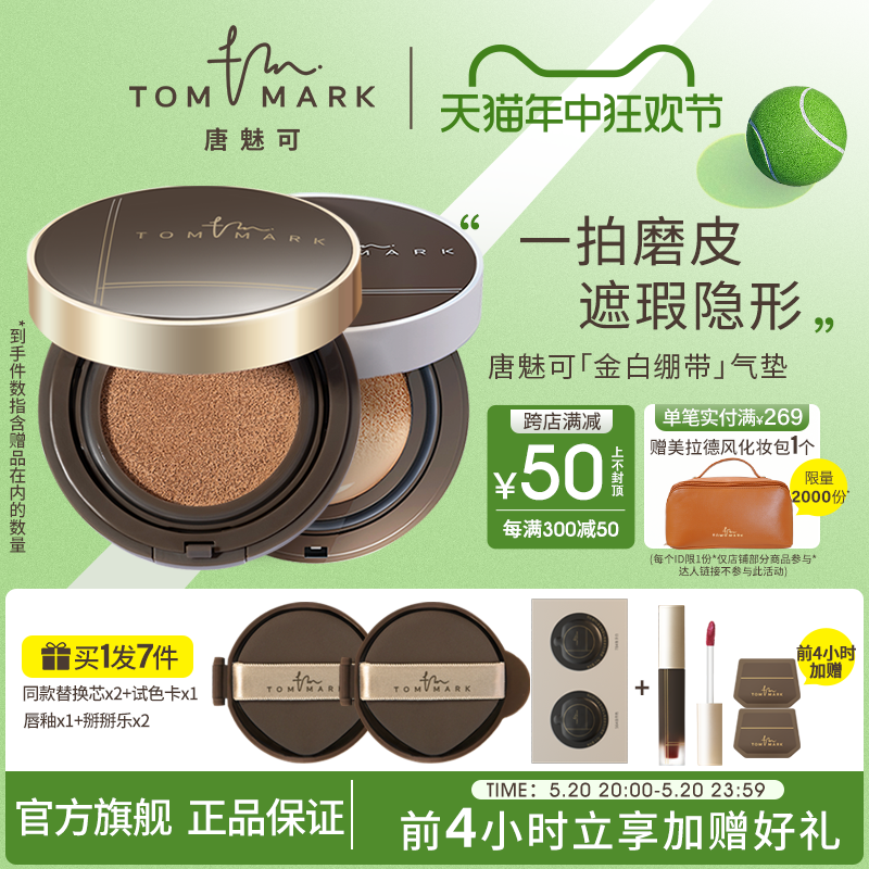 tommark唐魅可金白绷带气垫b