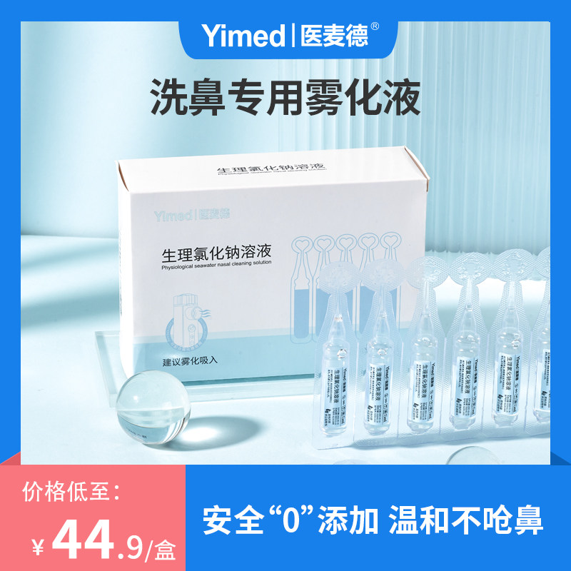 儿童生理性海盐水小支5ml氯化钠雾化液化痰止咳咳嗽非药雾化器用