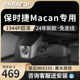 保时捷玛卡马坎Macan专用行车记录仪2024新款高清免走线前后双录