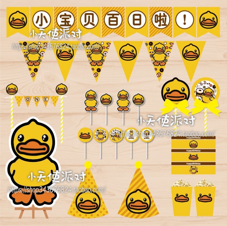 B/duck大黄鸭小黄鸭儿童生日百日派对甜品台装饰布置黄鸭插牌帽子在类目 节庆用品/礼品, 装扮用品中 - 来自Buy2taobao.com提供专业的淘宝代购服务