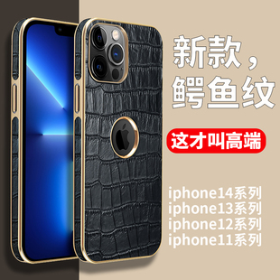 鳄鱼皮纹适用苹果15promax手机壳新款iphone14女款高级感14pro高端简约13全包防摔12奢华plus小众por套11pm