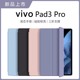 适用vivopad3pro保护套vivo平板pad3pro保护壳vivopad3配件2024款全包vivo3pro后壳磁吸支架vivoipad硅胶软壳