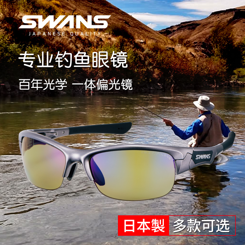 swans狮王视专业钓鱼眼镜路亚专用偏光太阳镜山本光学偏光镜墨镜