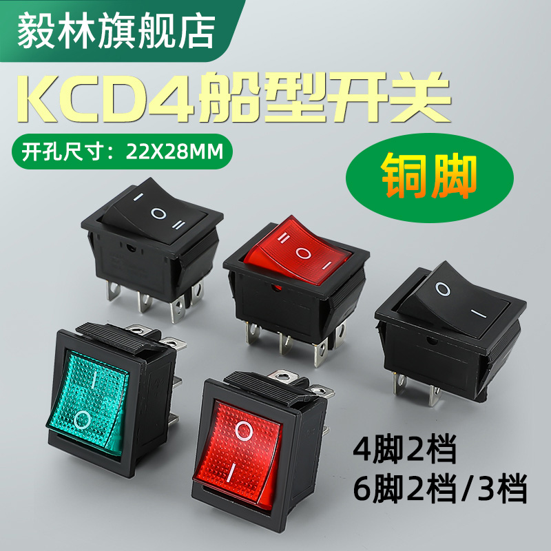 船型开关红色6脚4脚2档带灯KCD4电源四脚两档绿色翘板开关16A250V