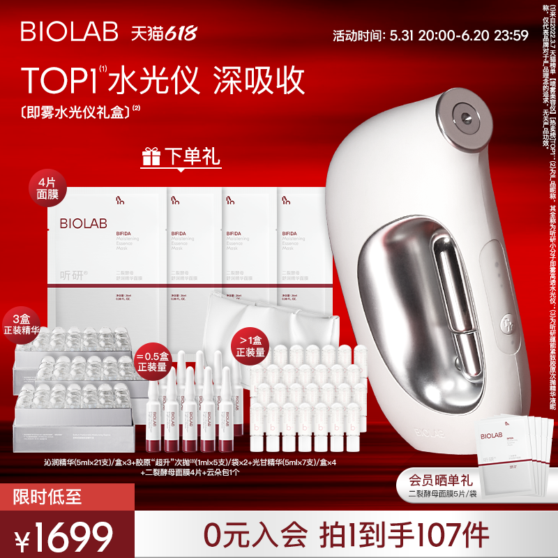 【618抢购】BIOLAB听研小分