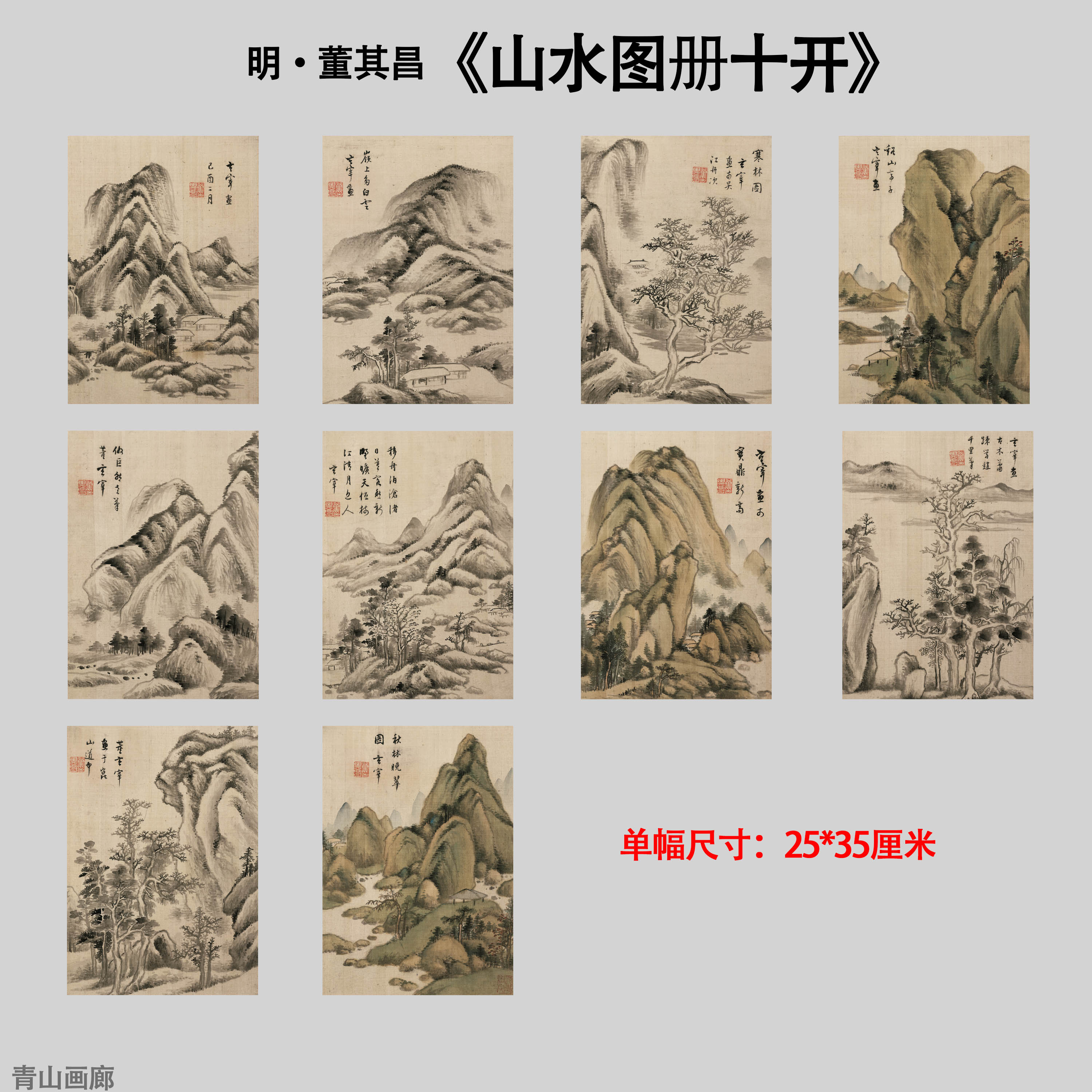青山画廊的优惠券大全—明代董其昌 山水十册水墨国画册页十开高清微