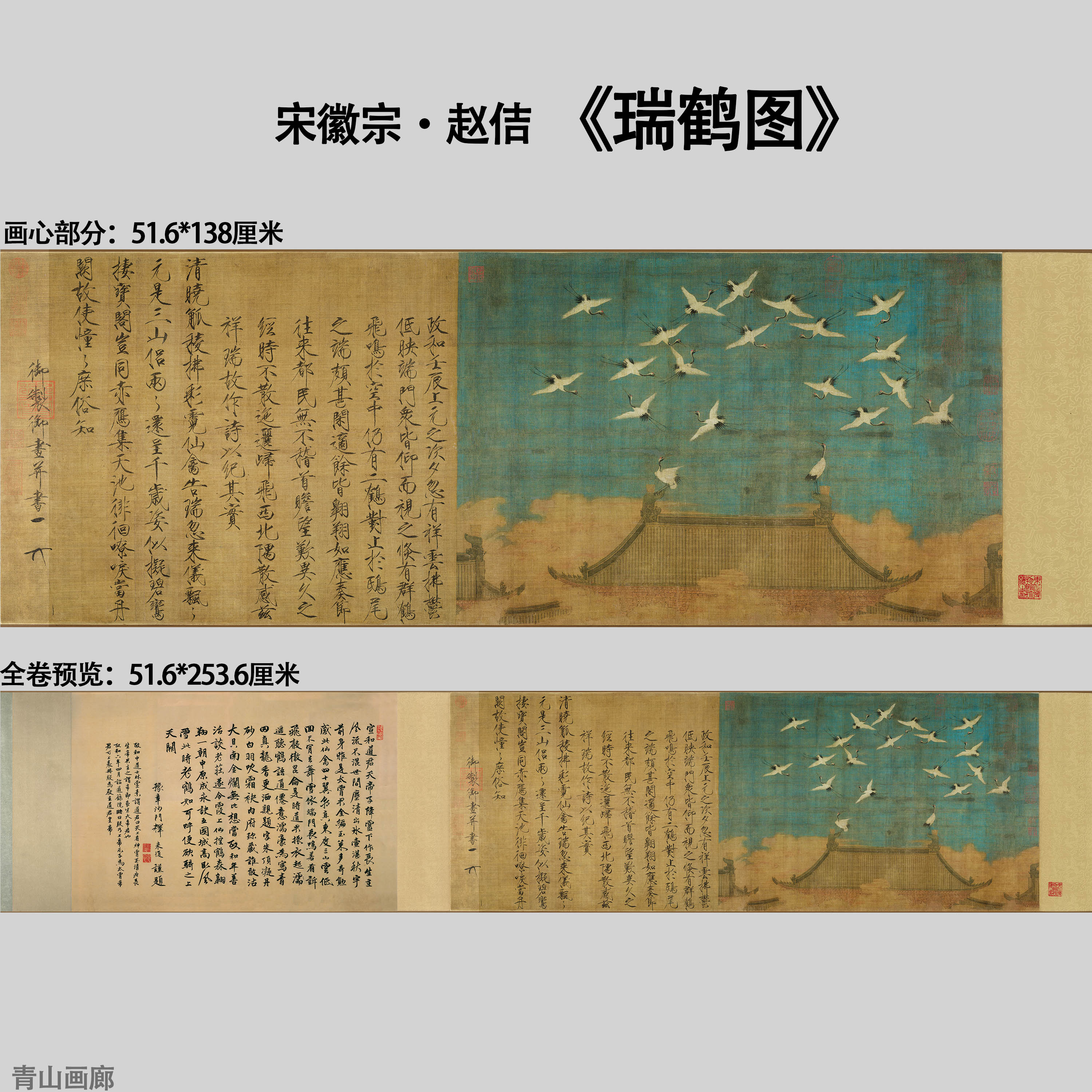 宋徽宗赵佶《瑞鹤图》古代名画瘦金体