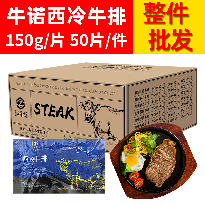 整切西冷牛排150g*1片/1袋冷冻进口牛肉扒非拼接轻腌酒店餐厅代发