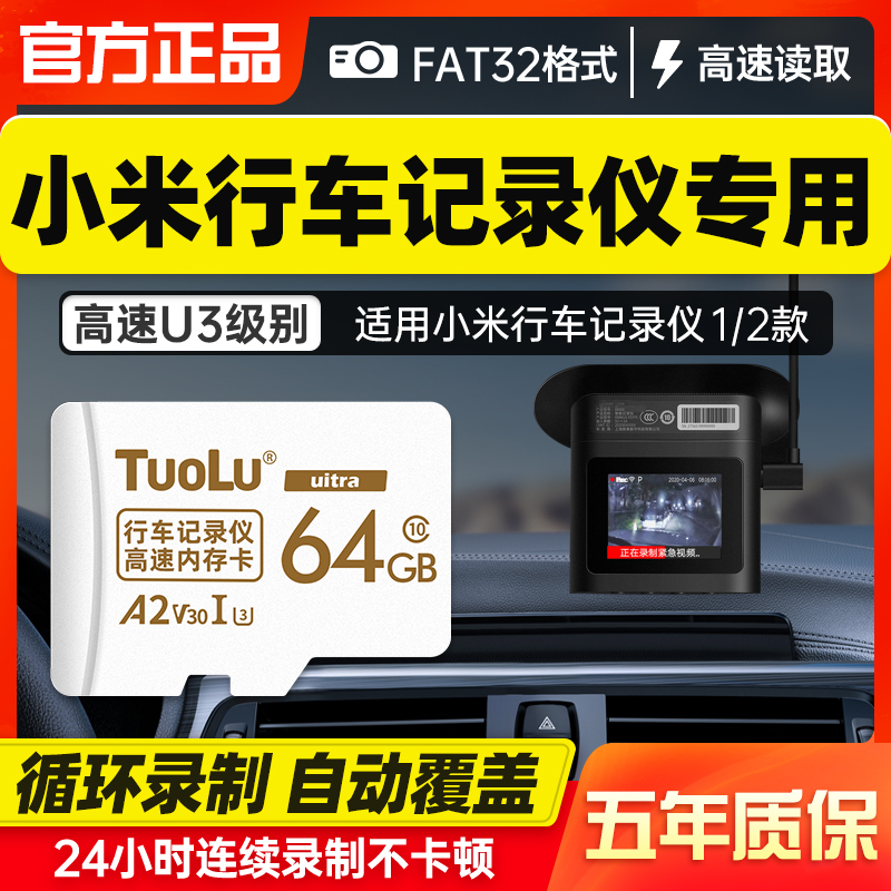 小米行车记录仪内存专用卡64G储存卡FAT32格式class10高速sd卡内存储卡车载2代摄像头1s标准2K版70迈TF卡360