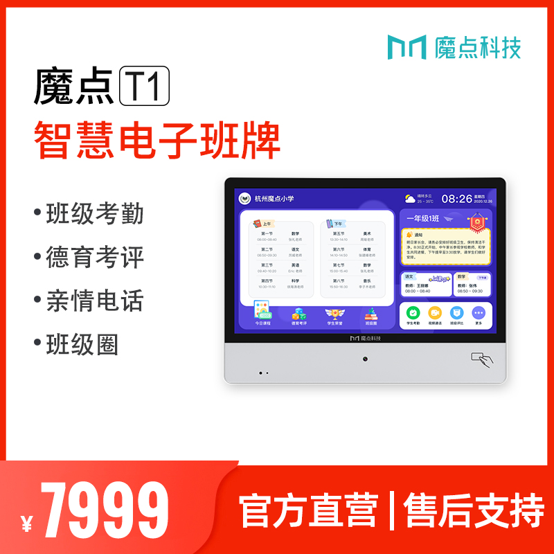 魔点T1智慧校园智能电子班牌系统软件智慧班牌考勤定制产品预售在类目 办公设备/耗材/相关服务, 智慧零售设备, 数字标牌/户外机中 - 来自Buy2taobao.com提供专业的淘宝代购服务