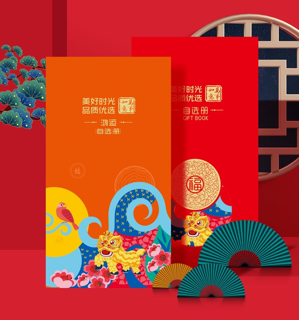 礼券春节粮油礼品卡礼品册800型新春企业定制福利提货券电子卡券