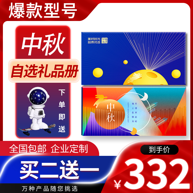 禮券禮品冊中秋禮品卡1098型內含食品企業福利定制提貨卡券在類目 糧油米麪/南北乾貨/調味品, 糧油米面/幹貨/調味品提貨券, 方便速食提貨券中 - 來自Buy2taobao.com提供專業的淘寶代購服務