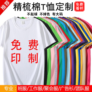 定制短袖T恤印logo纯棉大码工作服文化衫广告班服团体聚会衣服diy