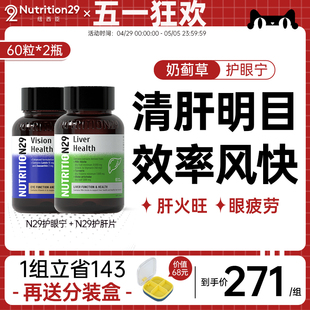 澳洲进口N29奶蓟草护纽西臣旰片+n29叶黄素护眼胶囊熬夜刷屏护肝