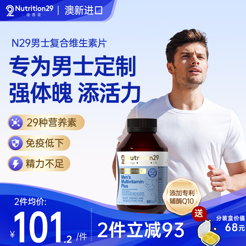 n29男士复合维生素矿物质片澳洲进