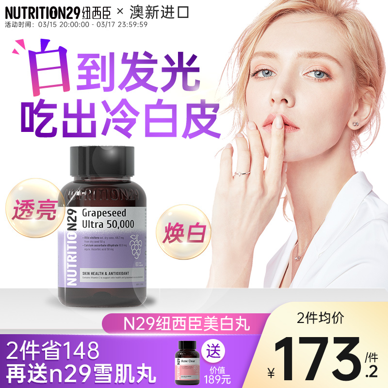 纽西臣N29葡萄籽+维生素c胶囊 