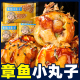 章鱼小丸子4袋空气炸锅日料半成品章鱼烧半成品熟食海鲜章鱼丸子