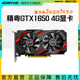 精粤GTX1650 4G显卡台式电脑独显游戏LOL独立显卡替GTX1660 1630