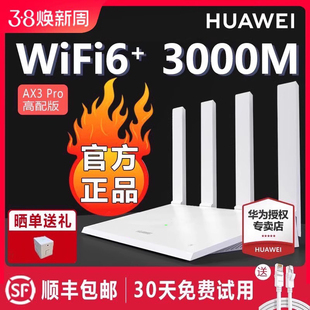 【顺丰快递】华为路由器AX3 无线WIFI6全千兆端口 WiFi6 双频5G WiFi大户型家用高速穿墙王四天线穿墙