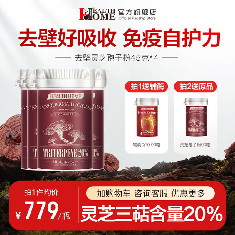 HealthHome灵芝孢子粉有机