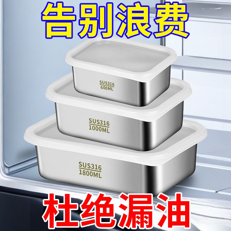 冰箱收纳盒不锈钢保鲜盒冷冻专用食品级316保鲜盒厨房收纳密封盒