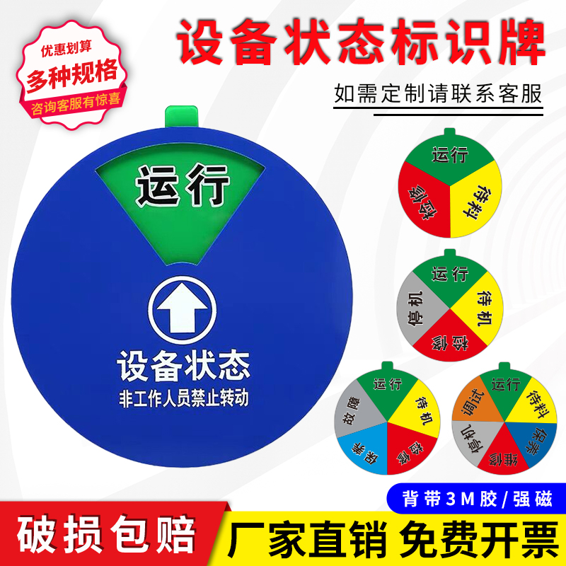 设备状态标识牌亚克力标示牌机器运行管理卡注塑机状态标识牌机台机器磁吸式带磁铁器械铭牌仪器状态牌定制做