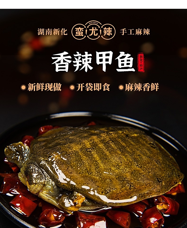 甲鱼肉熟食即食湖南新化特产甲鱼肉麻辣团鱼宅家小吃网红辣味