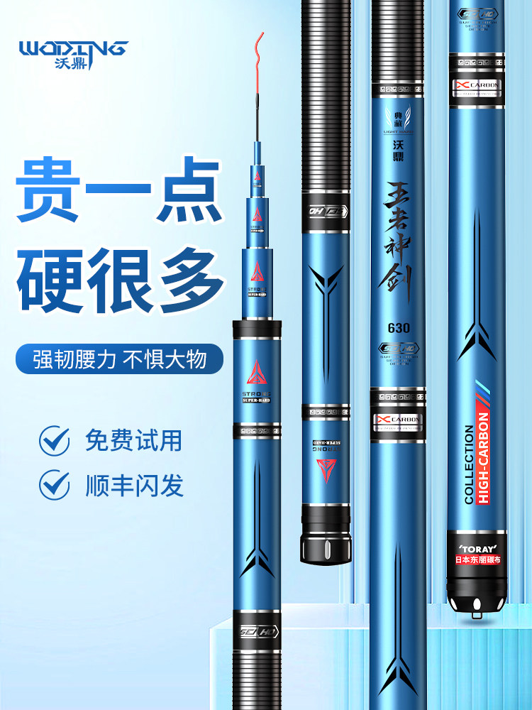 沃鼎王者神剑钓鱼竿超轻超硬鱼竿手杆鲫鱼竿黑坑台钓竿轻量大物竿