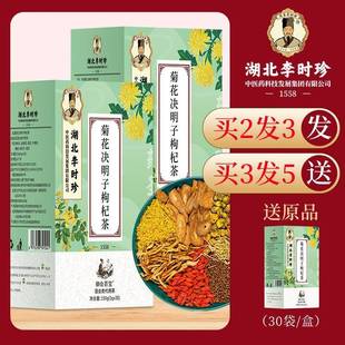 李时珍医药集团官方旗舰店菊花决明子茶品牌正品熬夜袪去肝火茶包