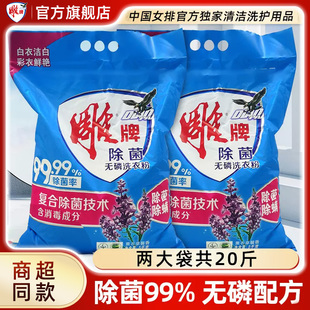 雕牌无磷洗衣粉大包装20斤清新去渍除菌除螨5kg2大袋装官方旗舰店