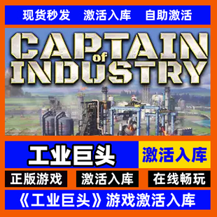 steam正版工业巨头激活码入库Captain of Industry 全DLC中文电脑