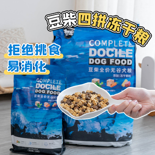 豆柴狗粮冻干双拼蛋黄果蔬四拼幼犬成犬小型犬泰迪通用型无谷狗粮