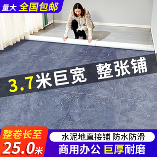 3.7米宽地板革水泥地直接铺家用加厚防水耐磨3米PVC地胶垫地板贴