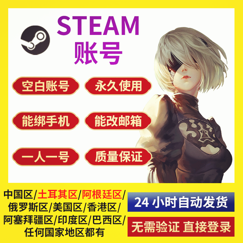 steam小号全新白号空号新号账户注册国区阿根廷区土耳其美国香港