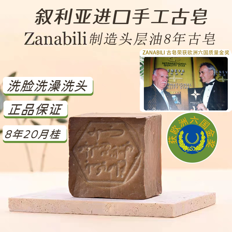 叙利亚进口手工古皂zanabili