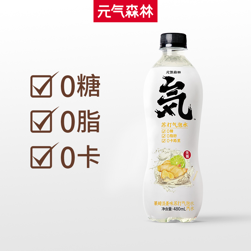 hj元气森林0糖0脂0卡卡曼橘乳酸菌味气泡水饮料480ml12瓶