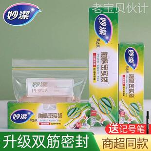 妙洁密实袋加厚冰箱冷冻食品级双封大中小号抽取收纳保鲜袋密封袋