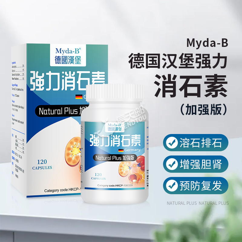 石药克星进口利胆胶囊专用排石康已售12$108折后价$118天猫新品优惠券