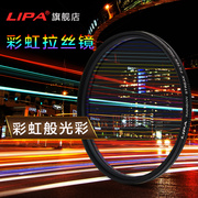 LIPA Li shot rainbow drawing filter 67-82mm widescreen movie special effects starlight drawing filter night scene shooting
