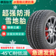 雪地胎600 650 700 750汽车轮胎R13 R14 R15 R16 C/LT全新正品