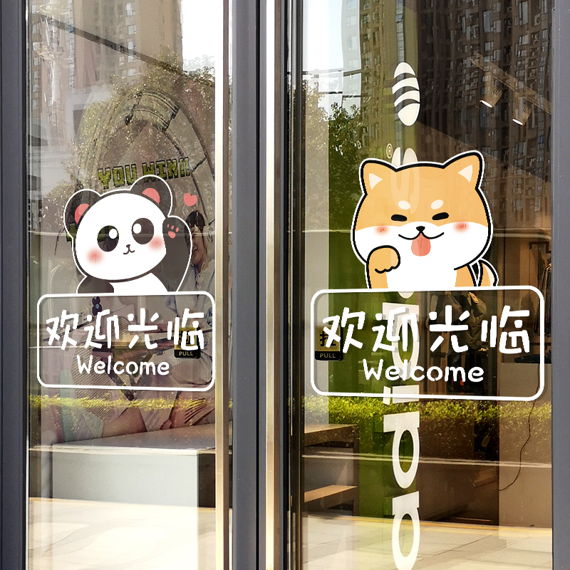 奶茶咖啡店推拉玻璃门贴纸可爱动物欢迎光临玻璃门提示防撞静电贴