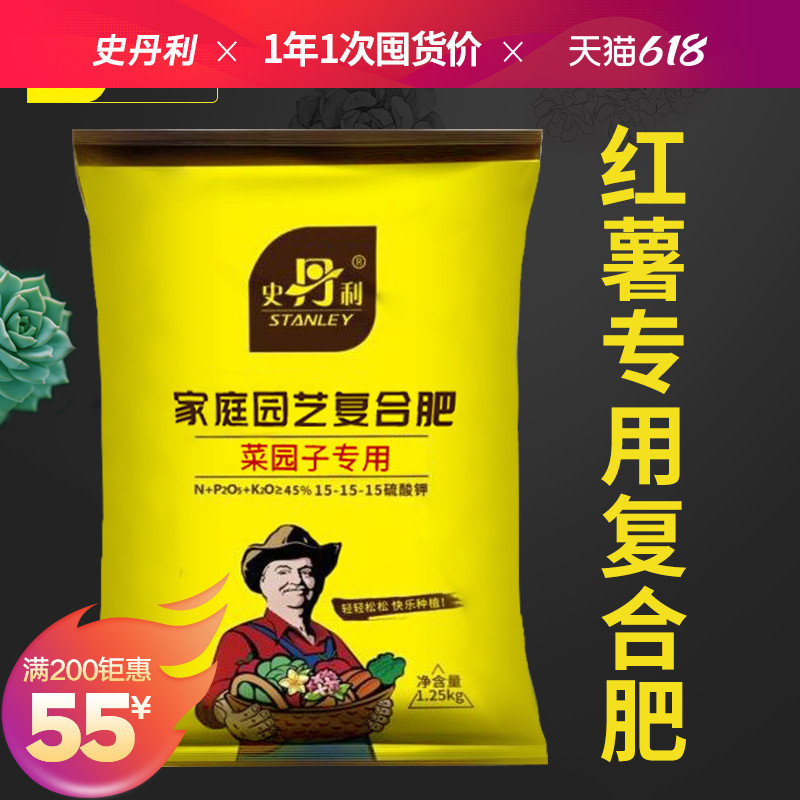 史丹利红薯专用肥料专用肥底肥有机复合肥营养液叶面肥水溶肥