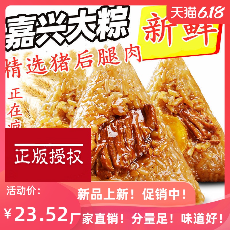 嘉兴粽子肉粽170g蛋黄肉粽大鲜肉粽豆沙蜜枣早餐粽子