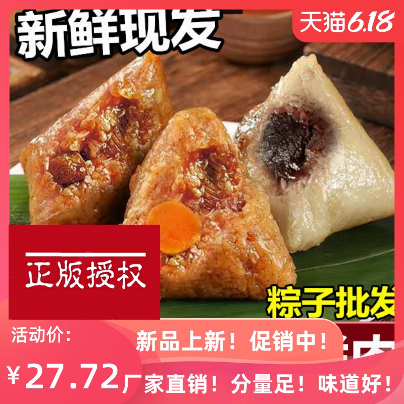 【粽子】鲜肉粽蛋黄肉粽蜜枣甜粽嘉兴粽子风味早餐白米端午粽