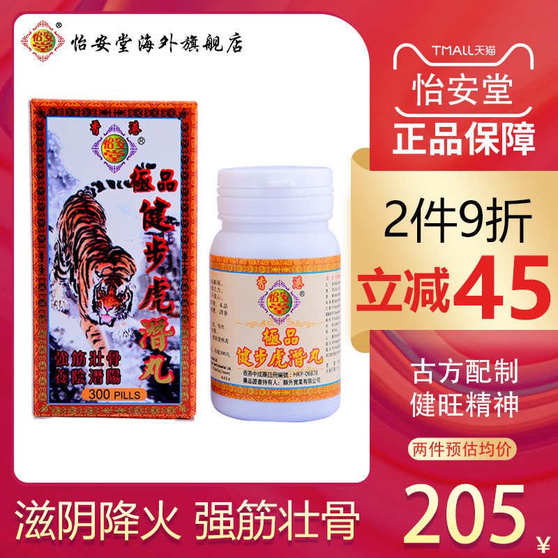 香港怡安堂健步虎潜丸300粒 强筋壮骨温补肾阴北京同仁堂腰膝疲软