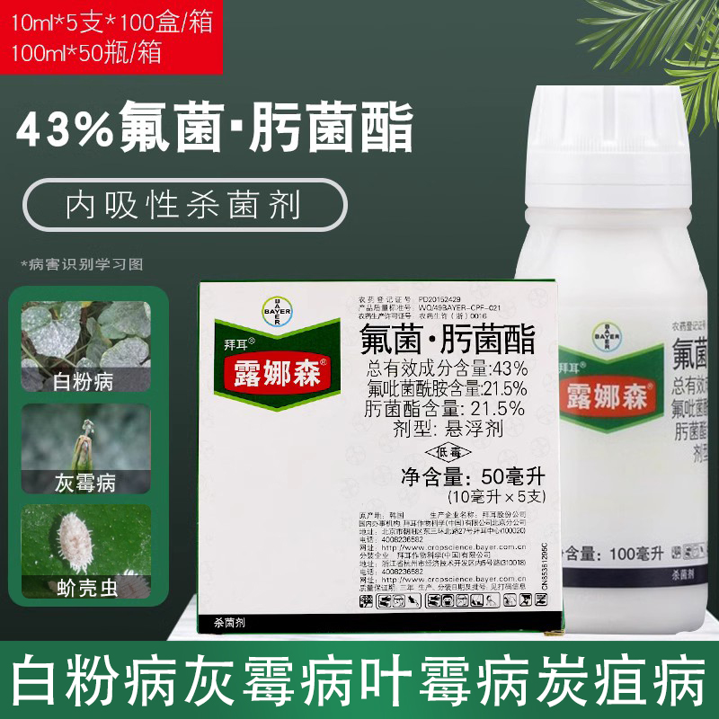 露娜森德国拜耳氟菌肟菌酯肟菌脂月季