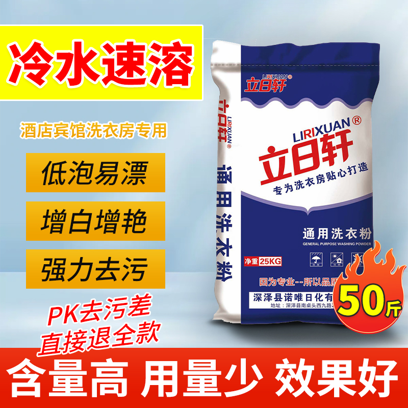 冷水速溶洗衣粉25公斤大袋装工业批发50斤强力去污增白商用