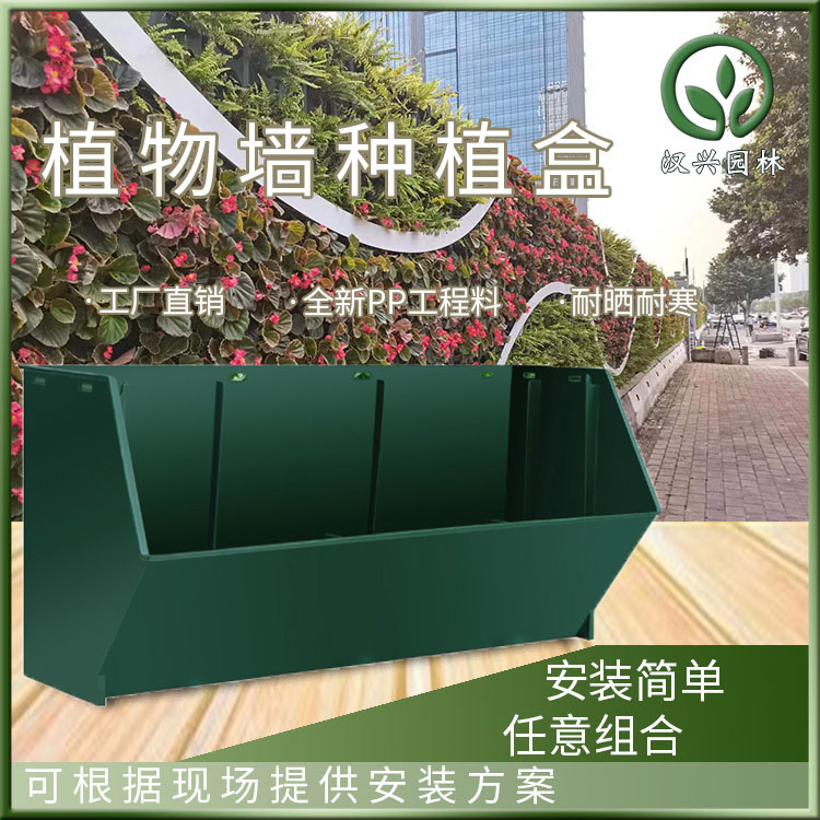 户外立体绿化植物墙壁挂式花盆绿植种植盒垂直绿化绿植墙种植盒
