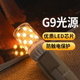 雷士照明led灯泡G9螺口灯泡家用超亮三色变光替换插脚节能灯芯