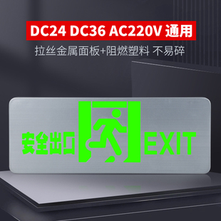 金属面安全出口指示牌24V消防应急疏散指示灯36v标志灯220V照明灯